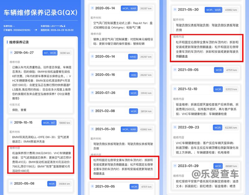 车辆维修保养记录查询