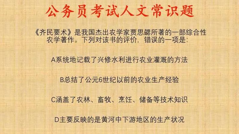 公务员考试科技常识