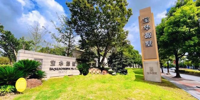 上海宝华源墅价格暴跌