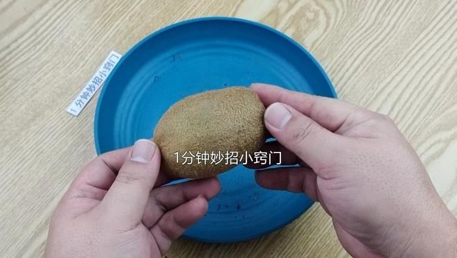 吃了30多年的猕猴桃,这才是猕猴桃的正确吃法,全程不脏手不流汁