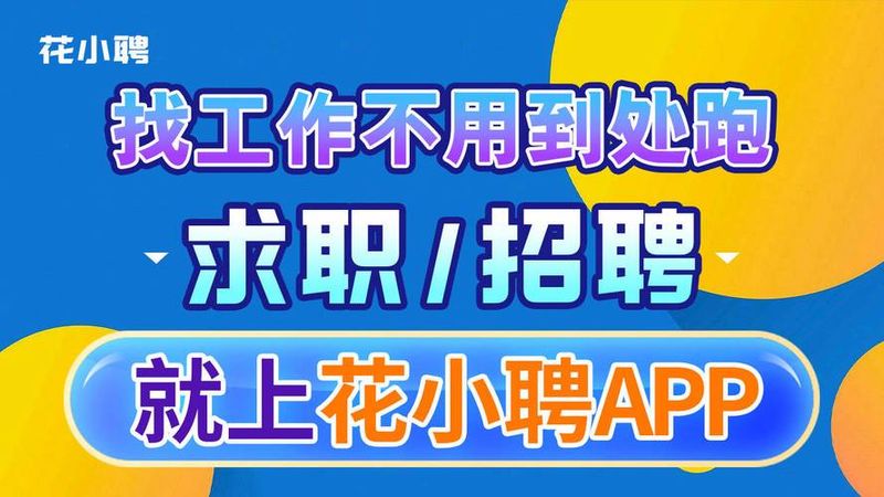 东莞招聘网站排名