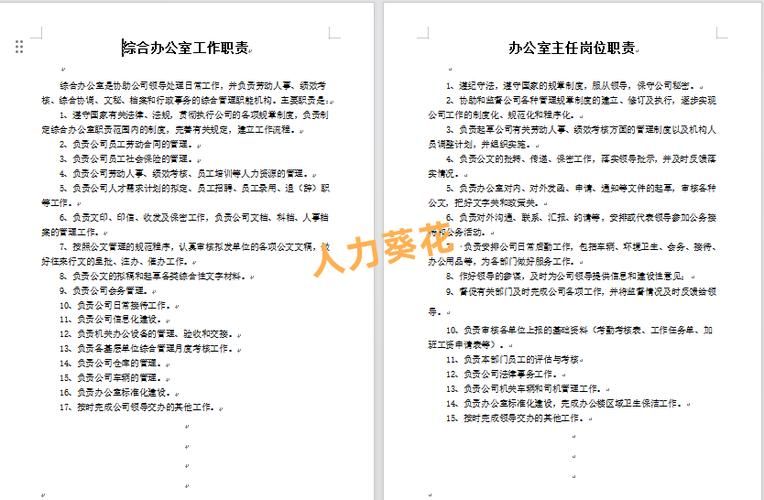 SEO经理的岗位职责.docx