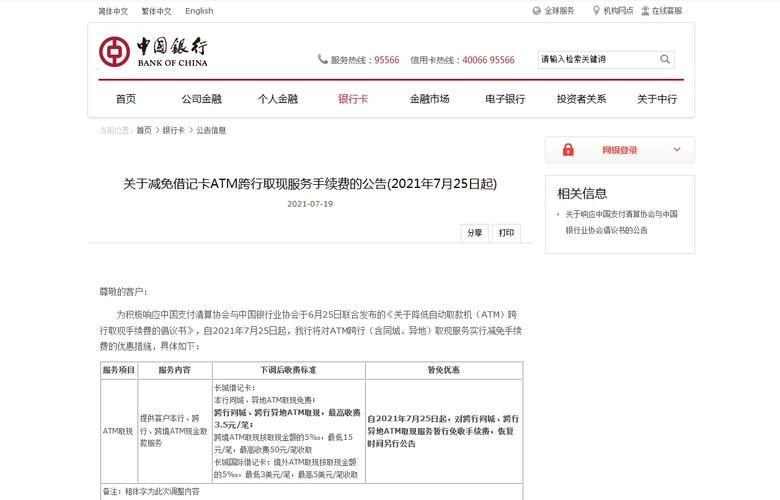 境外汇款电汇费用