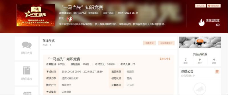 福建省马克思知识竞赛