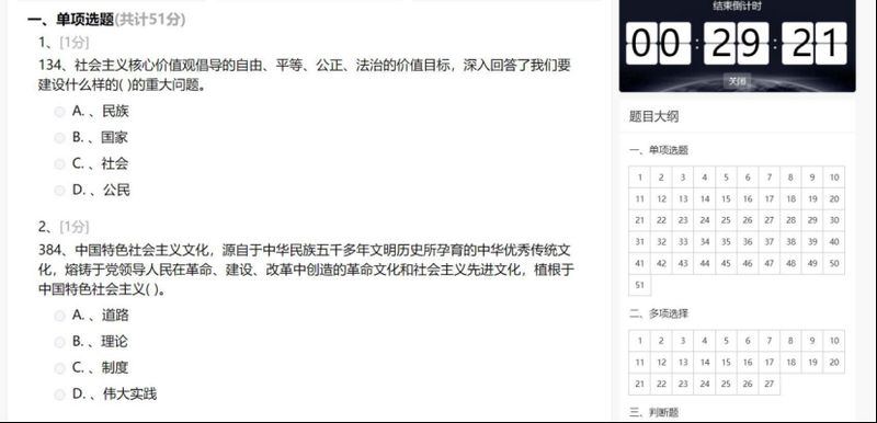 福建省马克思知识竞赛