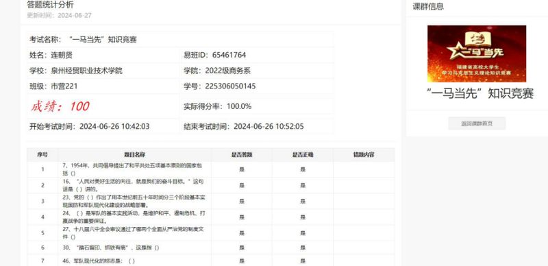 福建省马克思知识竞赛