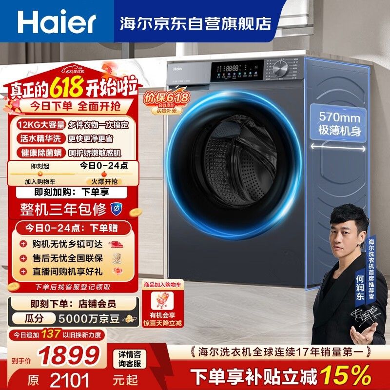 滚筒洗衣机价位