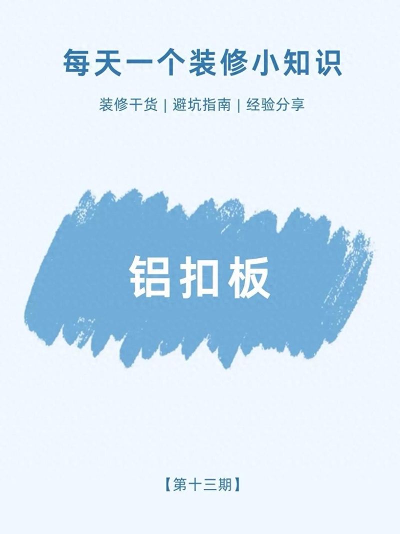 铝扣板吊顶价格一般是多少