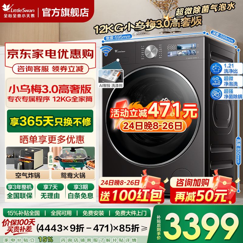滚筒洗衣机价位