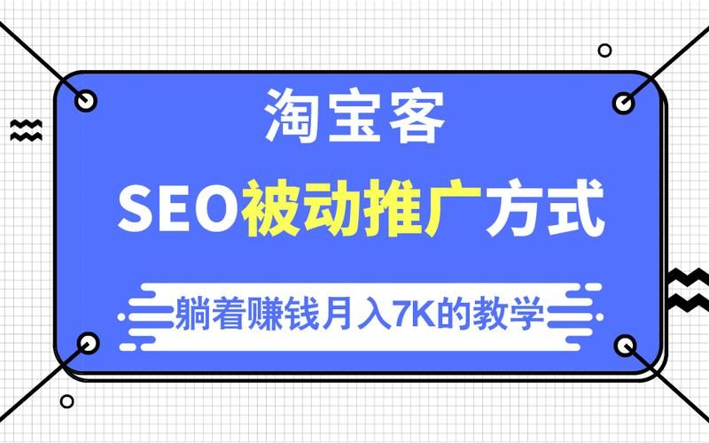 淘宝客seo推广教程
