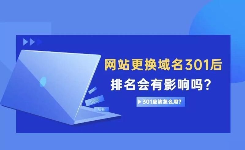网站改版影响seo吗
