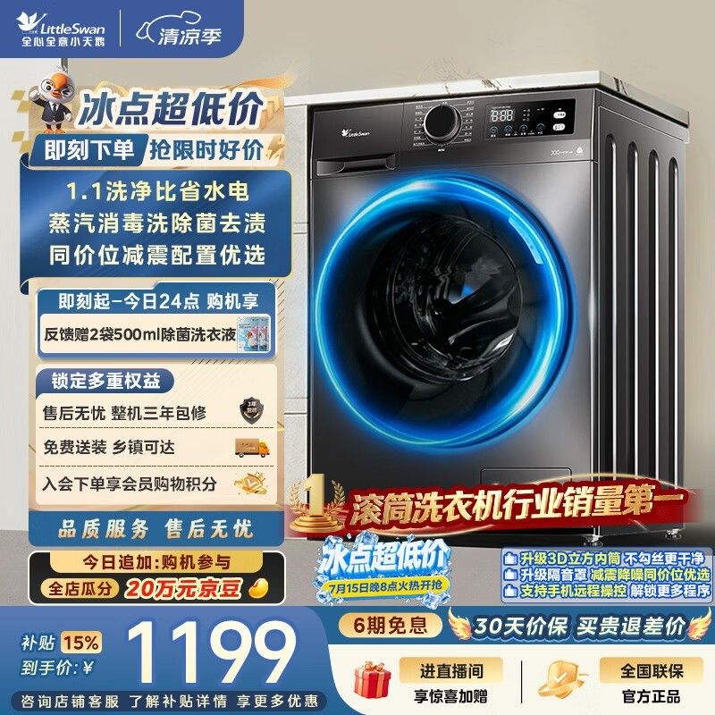 滚筒洗衣机价位