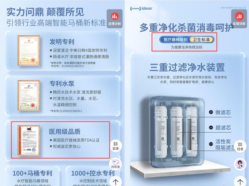 拆解肠道水疗马桶营销话术:FDA认证、六秒理论有几分真?