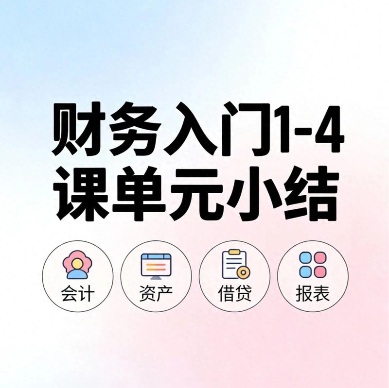 北京零基础会计知识培训