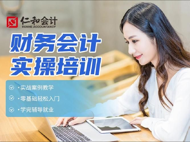 北京零基础会计知识培训