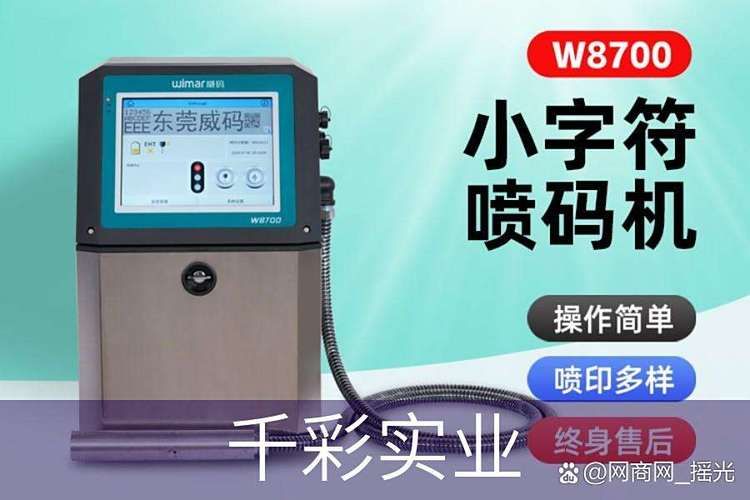 武汉喷码机多少钱一台