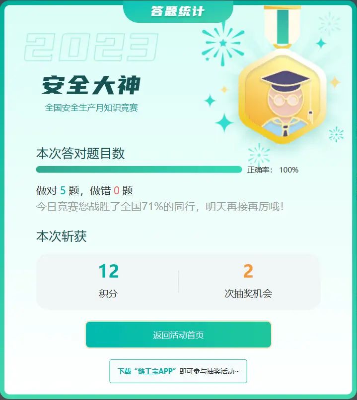安全生产知识竞赛题库 机械