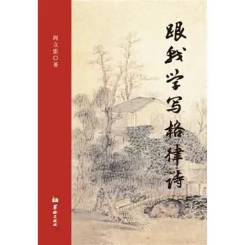 五言绝句的平仄规律
