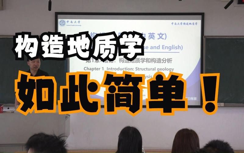 徐开礼构造地质学