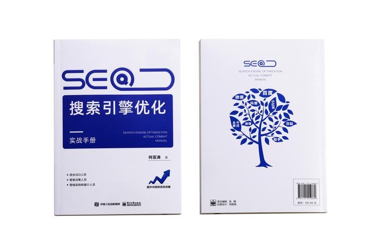 seo实战密码电子书 下载