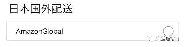 日亚直邮 邮费