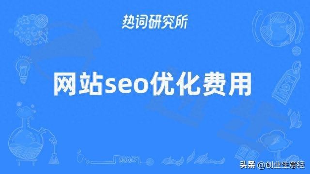 seo需要做什么