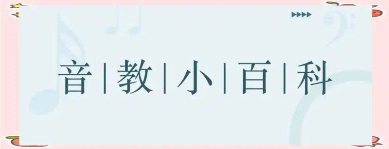 音乐课堂教学的经典方法