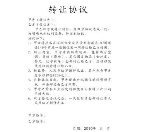 租金转让三方协议