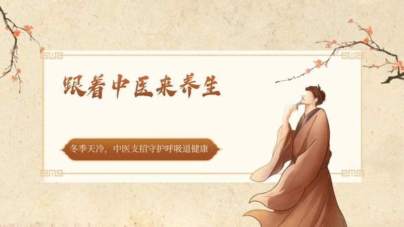 养生知识冬季
