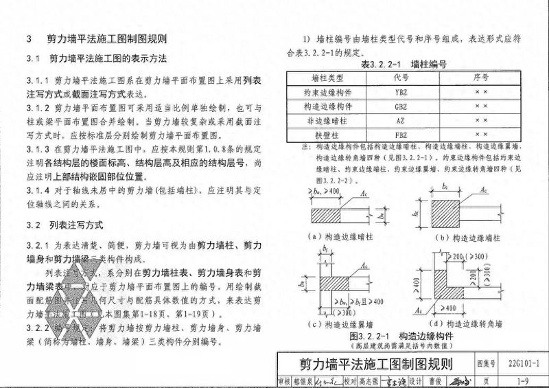 11g剪力墙竖向封顶构造