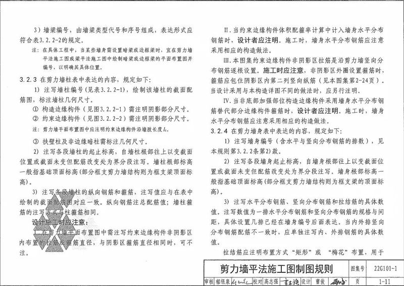11g剪力墙竖向封顶构造