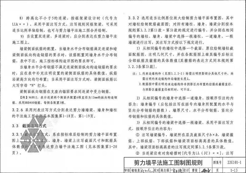 11g剪力墙竖向封顶构造