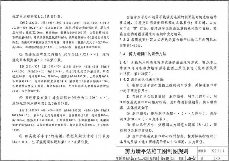 11g剪力墙竖向封顶构造