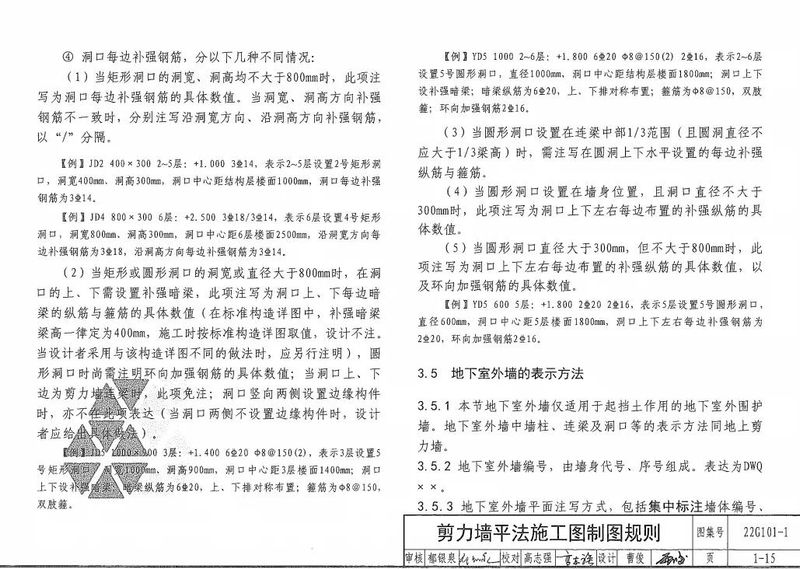 11g剪力墙竖向封顶构造