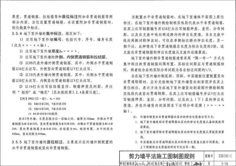 11g剪力墙竖向封顶构造