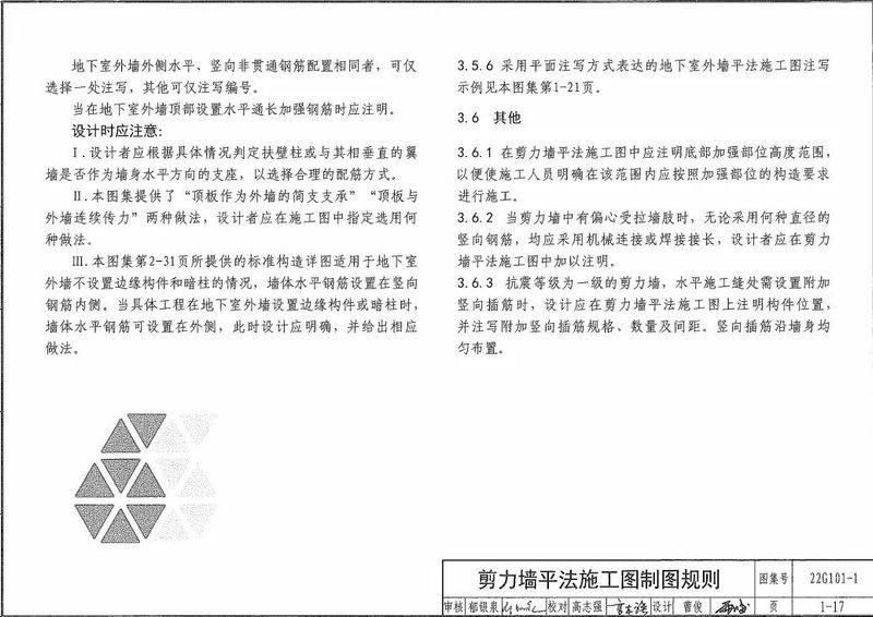 11g剪力墙竖向封顶构造
