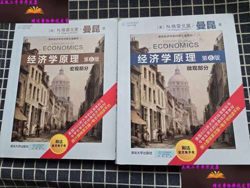 曼昆 经济学原理txt下载