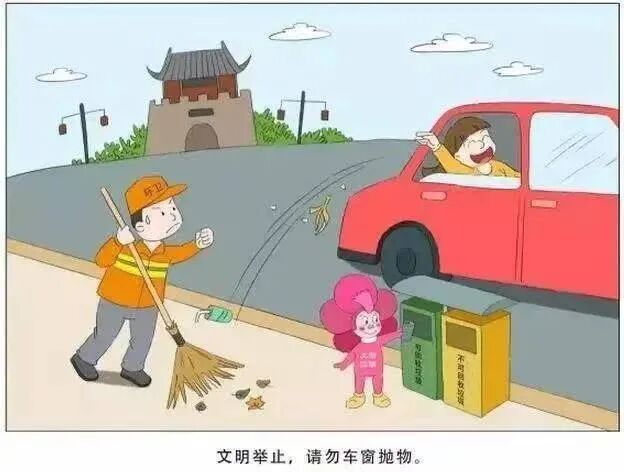 文明乘车常识