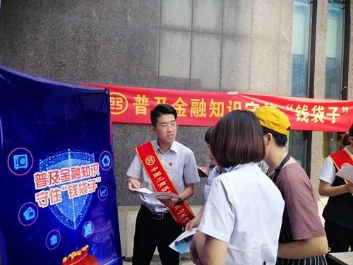金融知识普及