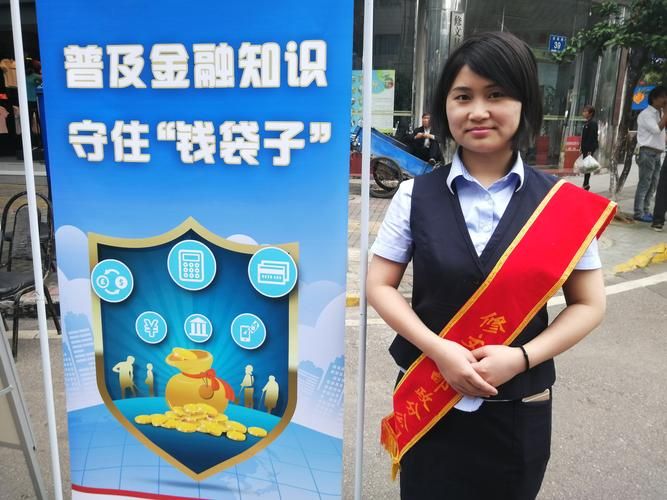 金融知识普及