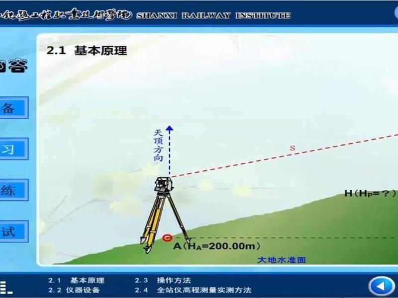 全站仪测量高程步骤
