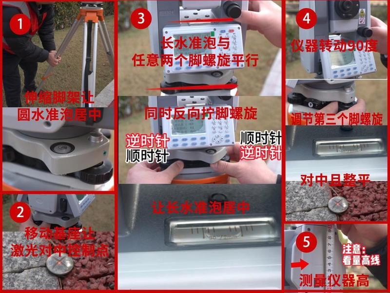 全站仪测量高程步骤