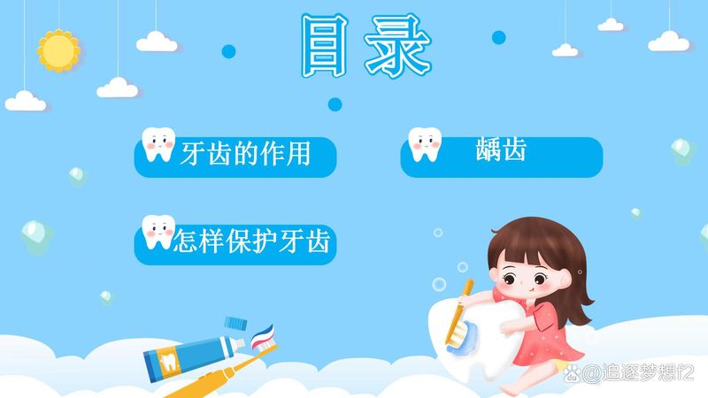 儿童口腔知识问答