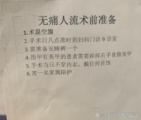 超导式无痛人流多少钱