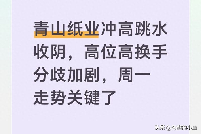 青山纸业历史行情
