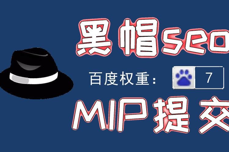 黑帽seo的常见做法
