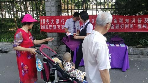 金融知识普及