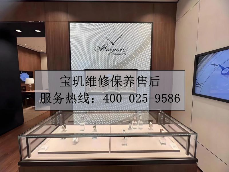 宝玑手表维修中心