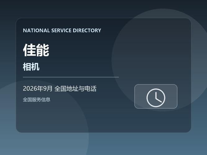 佳能售后维修中心 上海