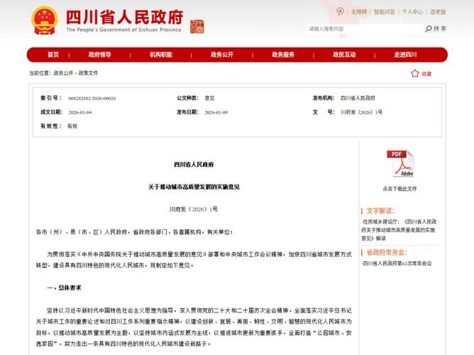 四川省人民政府办公厅关于认真学习贯彻《四川省城乡环境综合治理条例》的通知